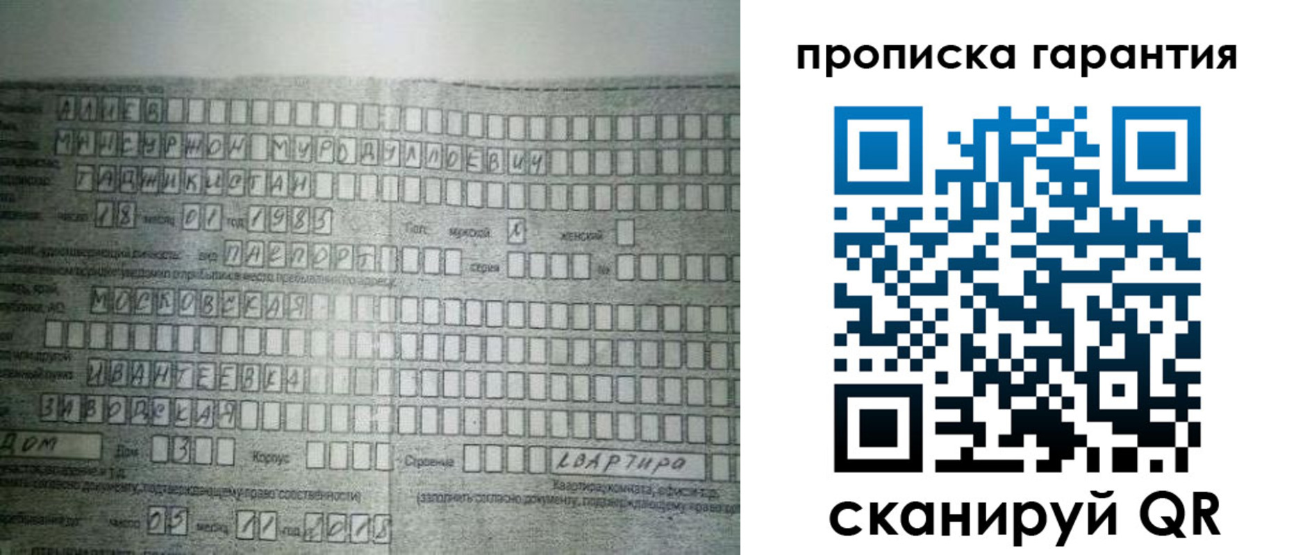 прописка для работы в Новоалтайске