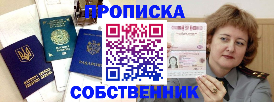 временная регистрация для всех в Новоалтайске