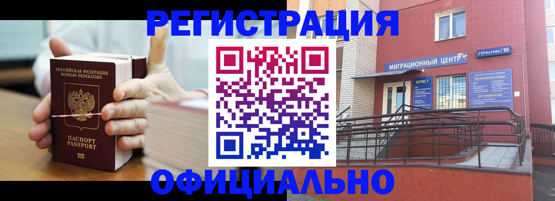 временная регистрация для школы в Новоалтайске