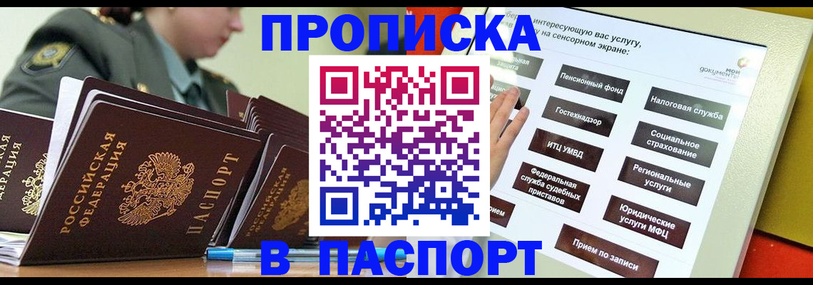 прописка регистрация в Новоалтайске