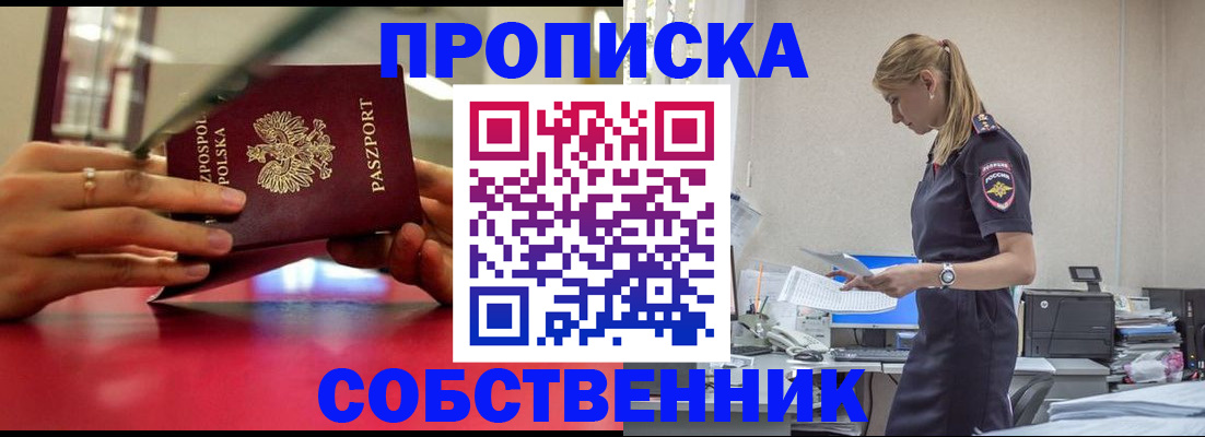 временная регистрация адрес в Новоалтайске