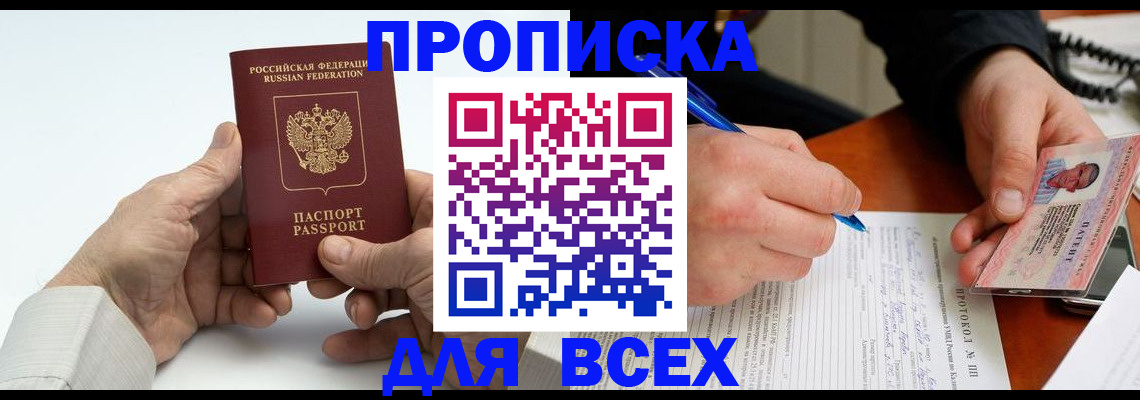 временная регистрация купить в Новоалтайске