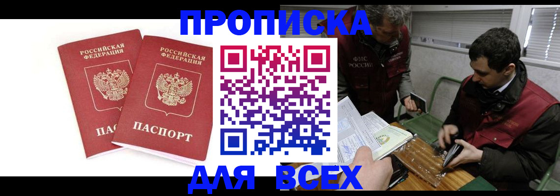 временная регистрация для всех в Новоалтайске